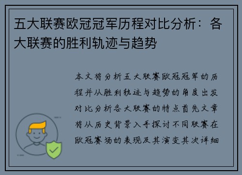 五大联赛欧冠冠军历程对比分析：各大联赛的胜利轨迹与趋势