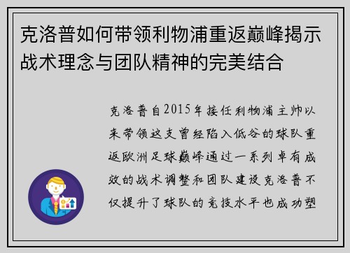 克洛普如何带领利物浦重返巅峰揭示战术理念与团队精神的完美结合