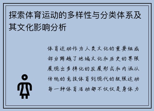 探索体育运动的多样性与分类体系及其文化影响分析