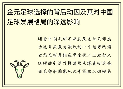 金元足球选择的背后动因及其对中国足球发展格局的深远影响