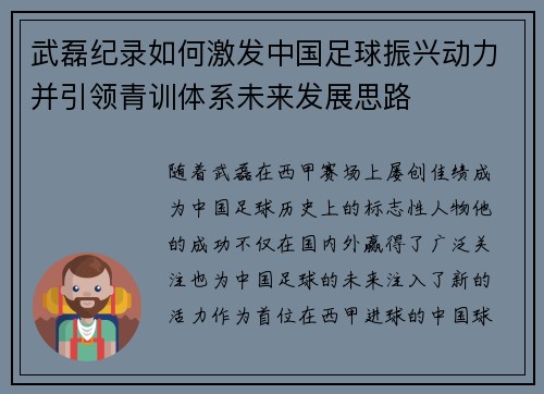 武磊纪录如何激发中国足球振兴动力并引领青训体系未来发展思路 武磊纪录如何激发中国足球振兴动力并引领青训体系未来发展思路